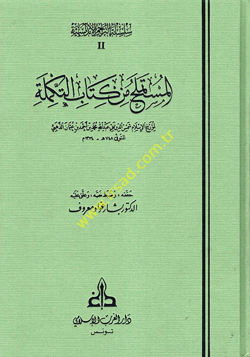 El-Müstemlah min Kitabit-Tekmile  - المستملح من كتاب التكلمة