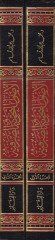 El-Usulü'n-Nahviyye ve's-Sarfiyye fi ''El-Hucce'' li-Ebi Ali El-Farisi - أصول النحوية والصرفية في '' الحجة '' لأبي علي ا لفارسي ( 377 هـ )ـ