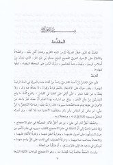 El-Usulü'n-Nahviyye ve's-Sarfiyye fi ''El-Hucce'' li-Ebi Ali El-Farisi - أصول النحوية والصرفية في '' الحجة '' لأبي علي ا لفارسي ( 377 هـ )ـ