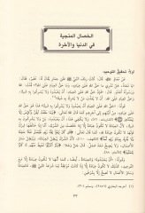 Er-Resailü'n-Nafia li-Saliki Tariki'l-Ahire - الرسائل النافعة لسالك طريق الآخرة