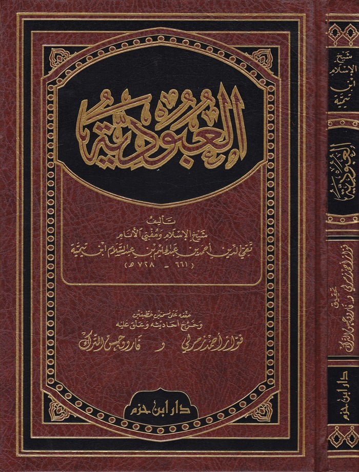 El-Ubudiyye  - العبودية