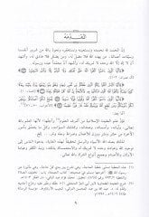 Ash-Sheikh Abdurrahman Es-Seâlibi Hayâtuhû ve A'mâluhû - الشيخ عبد الرحمن الثعالبي وآراؤه الاعتقادية من خل ال تفسيره