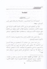 Kitabüt-Teşbibat vet-Taleb  - كتاب التشبيبات والطلب
