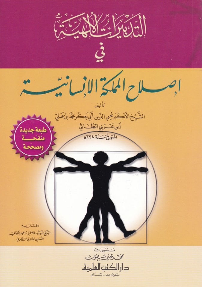 Et-Tedbiratül-İlahiyye fi Islahil-Memleketil-İnsaniyye - التدبيرات الإلهية في إصلاح المملكة الإنسانية