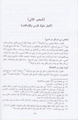 Ahbarüt-Tıval  - الأخبار الطوال