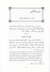 Ahbarü'z-Ziraf ve'l-Mutemacinin - أخبار الظراف والمتماجنين