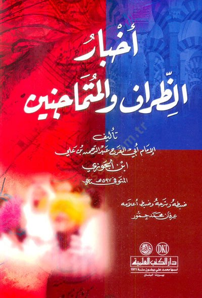 Ahbarü'z-Ziraf ve'l-Mutemacinin - أخبار الظراف والمتماجنين
