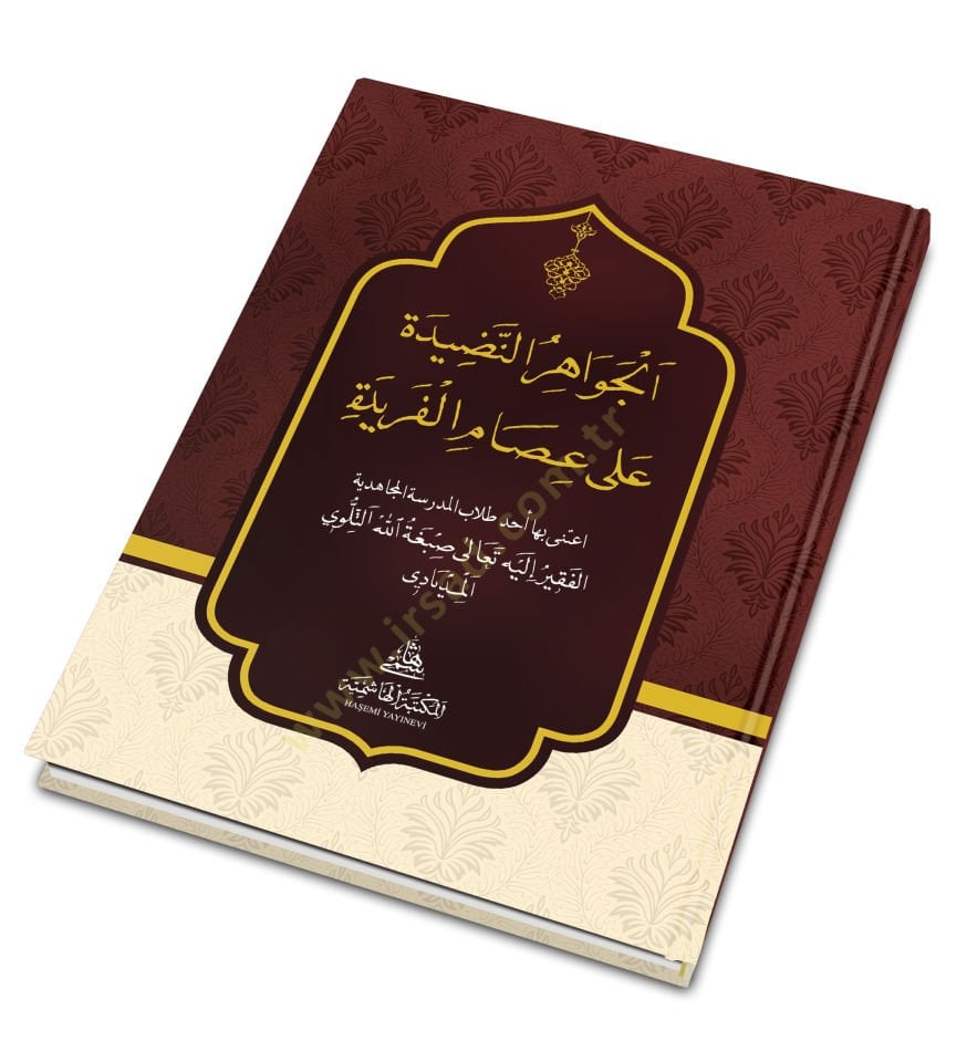 al-Cevahirü'n-nadide ala Isami'l-Feride - الجواهر النضيدة على عصام الفريدة
