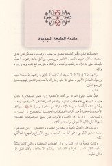 Bulugül-Meram min Edilletil-Ahkam - بلوغ المرام من أدلة الأحكام