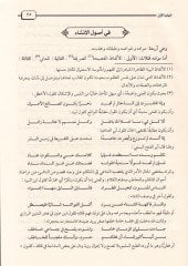 Cevahirü'-Edeb fi Edebiyyat ve İnşaati Lugati'l-Arab