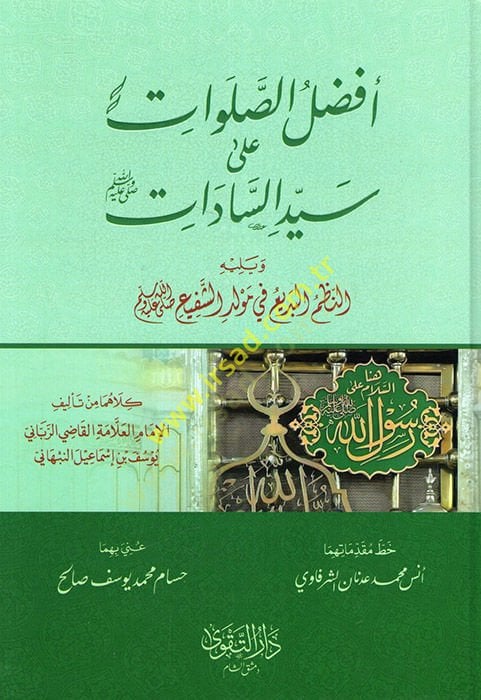 Efdalüs-Salavat ala Seyyidis-Sadat  - أفضل الصلوات على سيد السادات ويليه النظم البديع في مولد الشفيع
