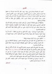 Şerhül-Muhtasar ala Kitab Telhisul-Miftah  - شرح المختصر على كتاب تلخيص المفتاح للخطيب القزويني في لمعاني والبيان والبديع