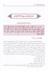 İrabül-Kuran  - إعراب القرآن