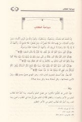 Es-Süblülül-Mardiyye li-Talebil-Ulumiş-Şeriyye Delil Şamil li-Dirasetil-Ulumil-İslamiyye - السبل المرضية لطلب العلوم الشرعية دليل شامل لدراسة العلوم الإسلامية