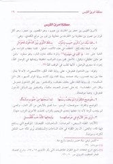 Şerhü'l-Muallekati'l-Aşr - شرح المعلقات العشر