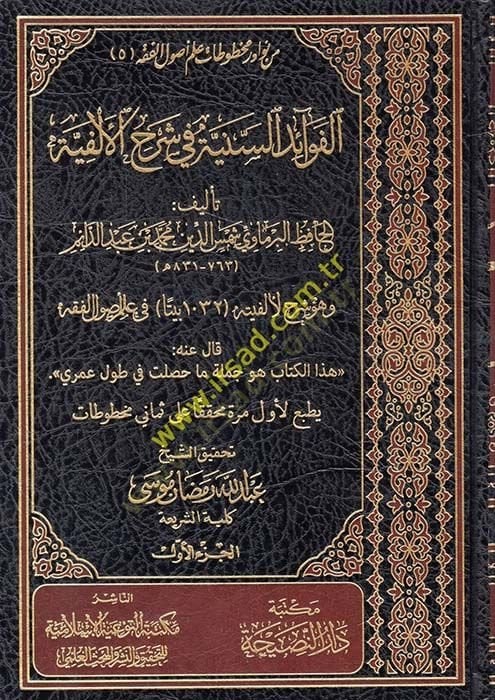 El-Fevaidus-Sünniyye  - الفوائد السنية في شرح الألفية