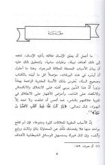 65 Tarika li-takviyeti alakatike bin-nas  - خمسة وستون طريقة لتقوية علاقتك بالناس