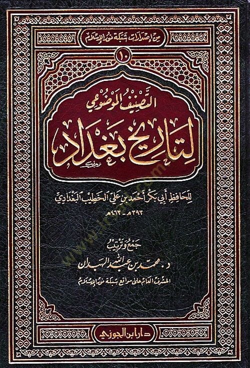 Et-Tasnifül-Mevdui li-Tarihi Bağdad  - التصنيف الموضوعي لتاريخ بغداد