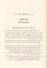 Sünenüt-Tirmizi  - سنن الترمذي