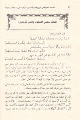 El-Mütemmimetü'l-Ilmiyye fi Şerhi Kasideti'ş-Shuhubi'l-Mermiyye ala'l-Muattıla ve'l-Cehmiyye - المتممة العلمية في شرح الشهب المرمية على المعطلة والجهمية