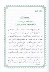 El-Erbeunel-Hanbeliyyetül-Mesmua Erbeune Hadisen mimma Sakahül-İmamil-Mübeccel Ahmed b. Hanbel - الأربعون الحنبلية المسموعة أربعون حديثاً مما ساقه الأئمة من طريق الإمام المبجَّل أحمد بن حنبل