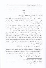 Nakdüş-Şir li-Ebil-Ferec Kudame b. Cafer  - نقد الشعر لأبي الفرج قدامة بن جعفر