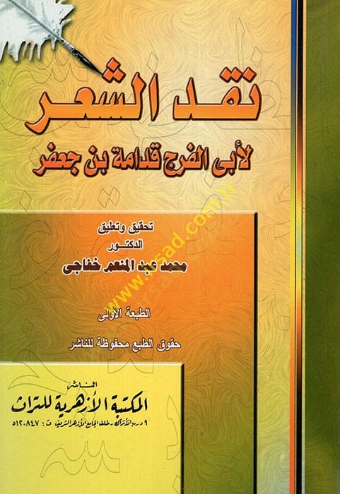 Nakdüş-Şir li-Ebil-Ferec Kudame b. Cafer  - نقد الشعر لأبي الفرج قدامة بن جعفر