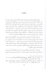 El-Hitabü'l-Arabiyyi'l-Muasır Avamilü'l-Binai'l-Hadari fi'l-Kitabati'l-Arabiyye اري في الكتابات العربية