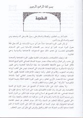 Siyasetüt-Tasni fi Davi Makasidiş-Şeria  - سياسة التصنيع في ضوء مقاصد الشريعة