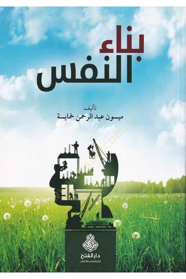 Binaün-Nefs - بناء النفس
