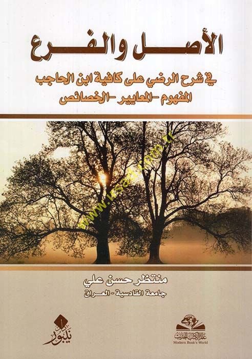 El-Aslü vel-Fer fi Şerhir-Radi ala Kafiyeti İbnil-Hacib - الأصل والفرع في شرح الرضي على كافية أبن الحاجب
