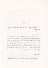Felsefatu İslamiyye  - فلسفات إسلامية