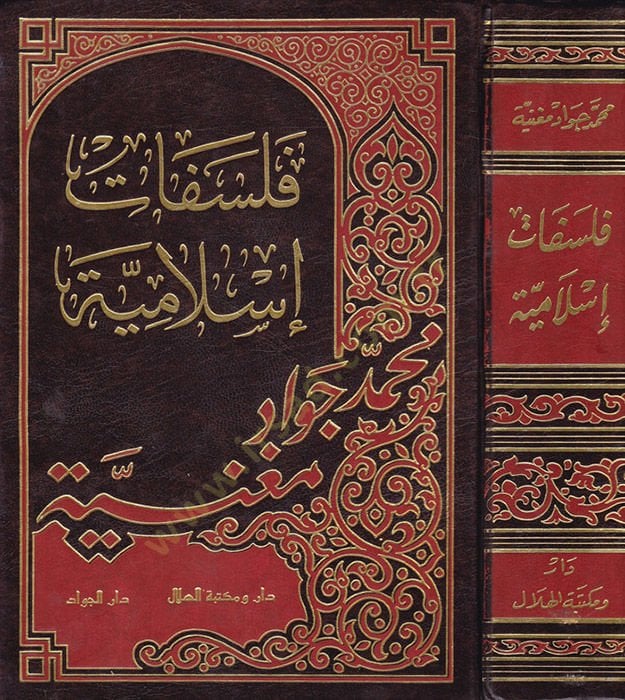 Felsefatu İslamiyye  - فلسفات إسلامية