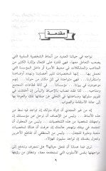 Terviduş-şahsiyyatil-beşeriyye  - ترويض الشخصيات البشرية