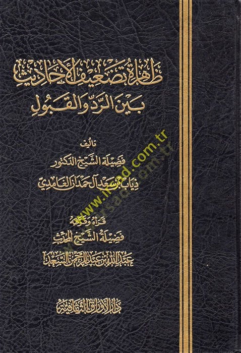 Zahiretu Tad'ifi'l-Ehadis