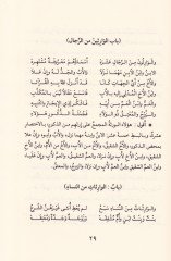 El-Hediyye fi Şerhir-Rahabiyye fi İlmil-Mevaris  - الهدية في شرح الرحبية في علم المواريث