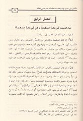 Eş-Şamil fi Hudud ve Ta'rifati Mustalahati Ilmi'l-Usul and its commentary sahihiha ve beyani daifiha ve'l-fark beyne'l-müteshabih minha - الشامل في حدود وتعريفات مصطلحات عل م أصول الفقه