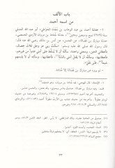Er-Ravzüd-Dani ilal-Mucemis-Sagir lit-Taberani  - الروض الداني إلى المعجم الصغير للطبراني