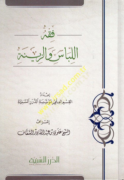 Fıkhül-libas vez-zine  - فقه اللباس والزينة