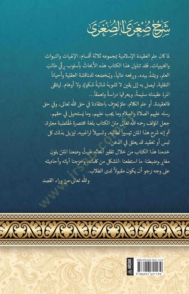 Şerhu Sugra's-Sugra fi ilmi't-tevhid - شرح صغرى الصغرى في علم التوحيد