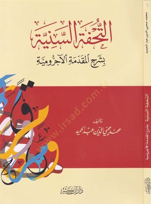 Et-Tuhfetüs-Seniyye bi Şerhil-Mukaddimetil-Acurrumiyye - التحفة السنية بشرح المقدمة الآجرومية