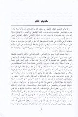 ابن خلدون بين نكدي الفلسفة والانطلاقة على التصوف