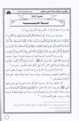 El-Mücteba min Fezail Medinetil-Habibil-Habibil-Mustafa Sallalla aleyhi ve Alihi ve Sahbihi ve Barik ve Sellim - المجتبى من فضائل مدينة الحبيب المصطفى صلى الله عليه وآله وصحبه وبارك وسلم