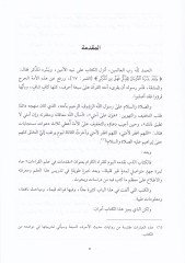 Mukaddimat fi İlmil-Kıraat  - مقدمات في علم القراءات