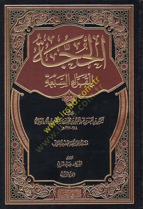Al-Hucja li'l-Kurrai's-Seb'a - الحجة للقراء السبعة