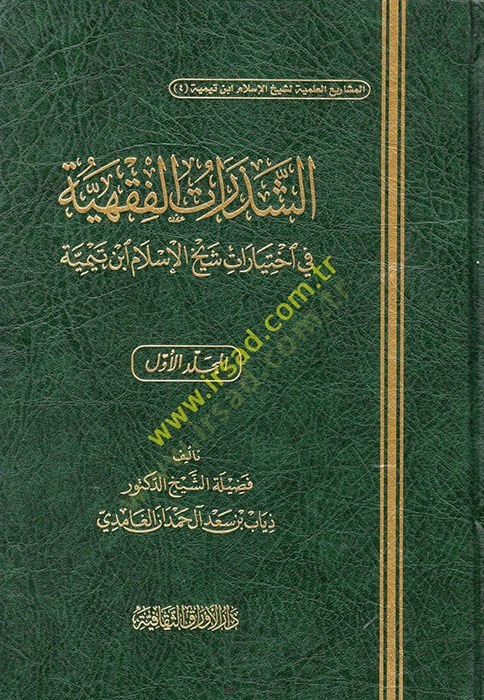Eş-Şezeratü'l-Fıkhiyye