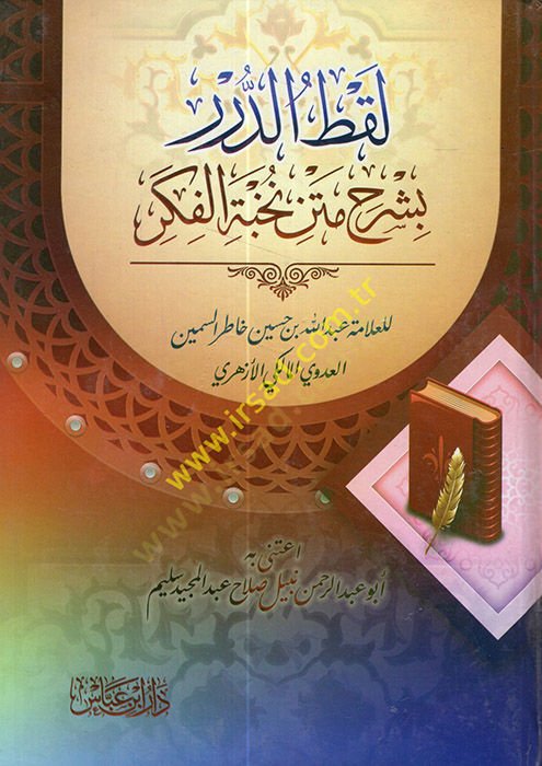 Laktü'd-Dürer bi-Şerhi Text Nuhbeti'l-Fiker - لقط الدرر بشرح متن نخبة الفكر