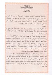 El-Helal vel-Haram fil-İslam  - الحلال والحرام في الإسلام