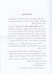 El-Vakf vel-İbtida fi Kitabillahi Azze ve Celle - الوقف والإبتداء في كتاب الله عز وجل