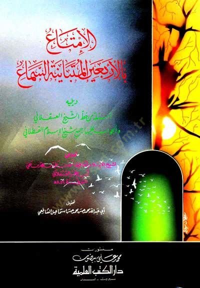 Elimtau bilerbeinel mütebanetis sema - الإمتاع بالأربعين المتباينة السماع
